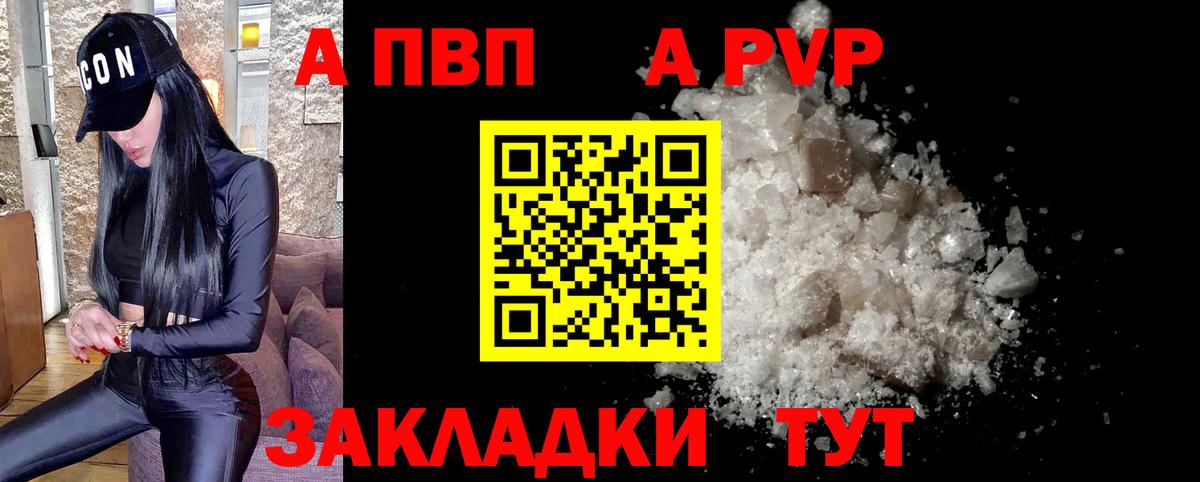 Alfa_PVP VHQ  дарнет шоп  Корсаков  Альфа ПВП Crystall  Вход с VPN  A PVP 