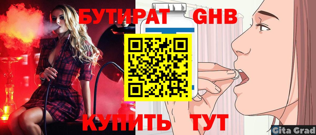 Бутират оксибутират Корсаков