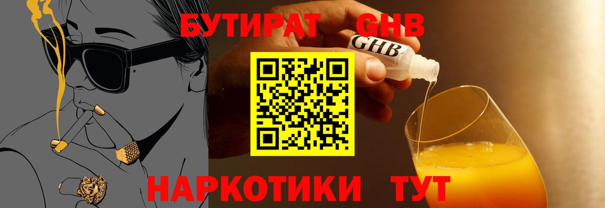 Бутират BDO 33%  Вход с VPN  Корсаков 