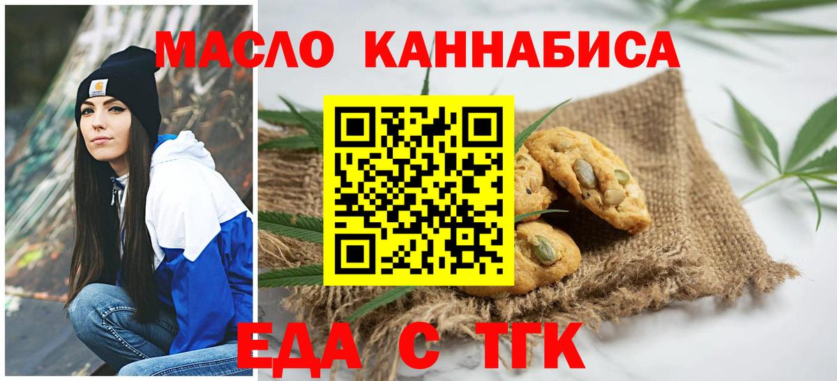 Печенье с ТГК марихуана  Вход с VPN  Корсаков 