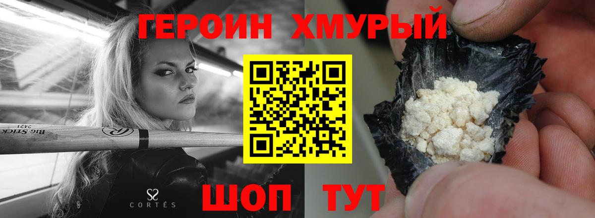Героин Афган Корсаков