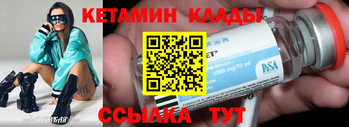 Кетамин VHQ Корсаков