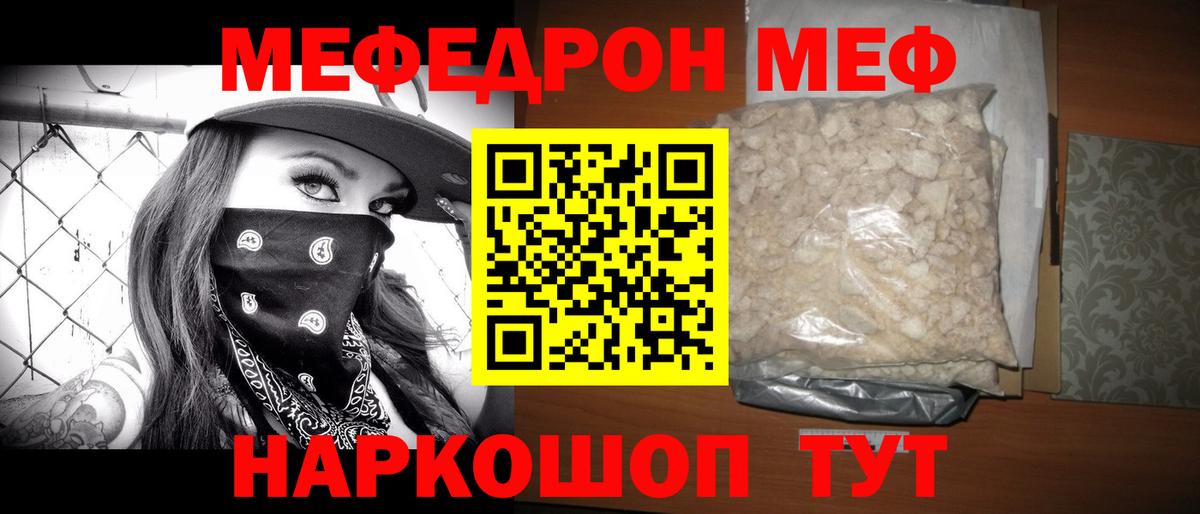 Меф мяу мяу  Корсаков