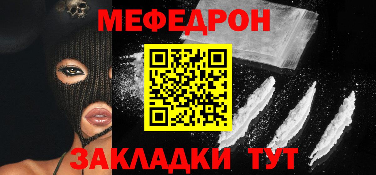 Меф 4 MMC  Мефедрон  МЕФ  Корсаков  МЯУ-МЯУ VHQ  Вход с VPN 