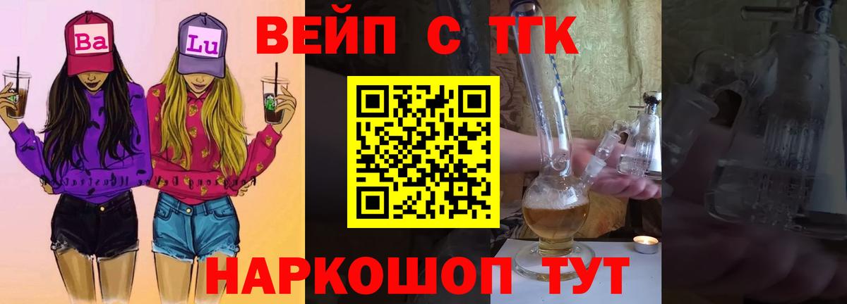 ТГК концентрат  Вход с VPN  Корсаков 